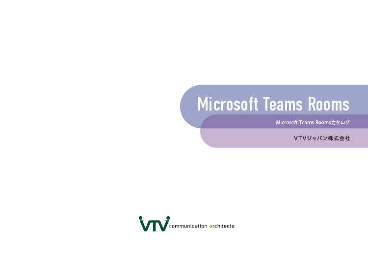 Microsoft Teams Roomカタログ