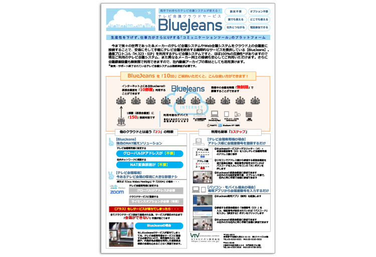 BlueJeans紹介チラシ