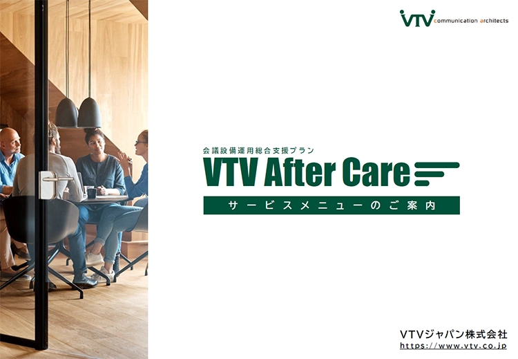 VTV After Care ご案内資料