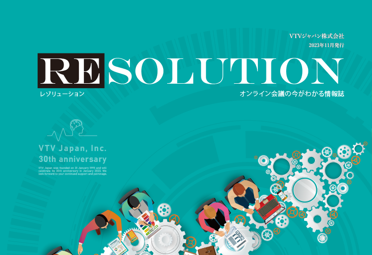 オンライン会議情報誌「RESOLUTION Online」Vol.06