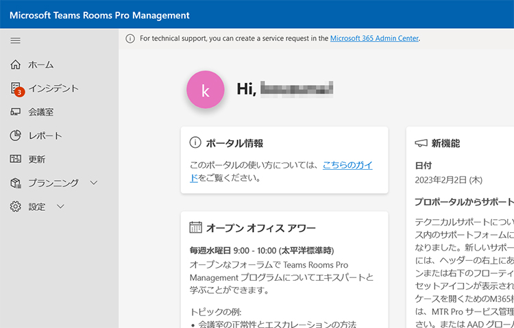 Microsoft Teams Rooms Pro Management（管理ポータルサイト）