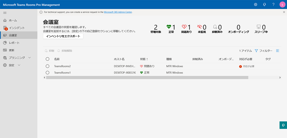 Microsoft Teams Rooms Pro Managementでできること：デバイスの状態を常時監視