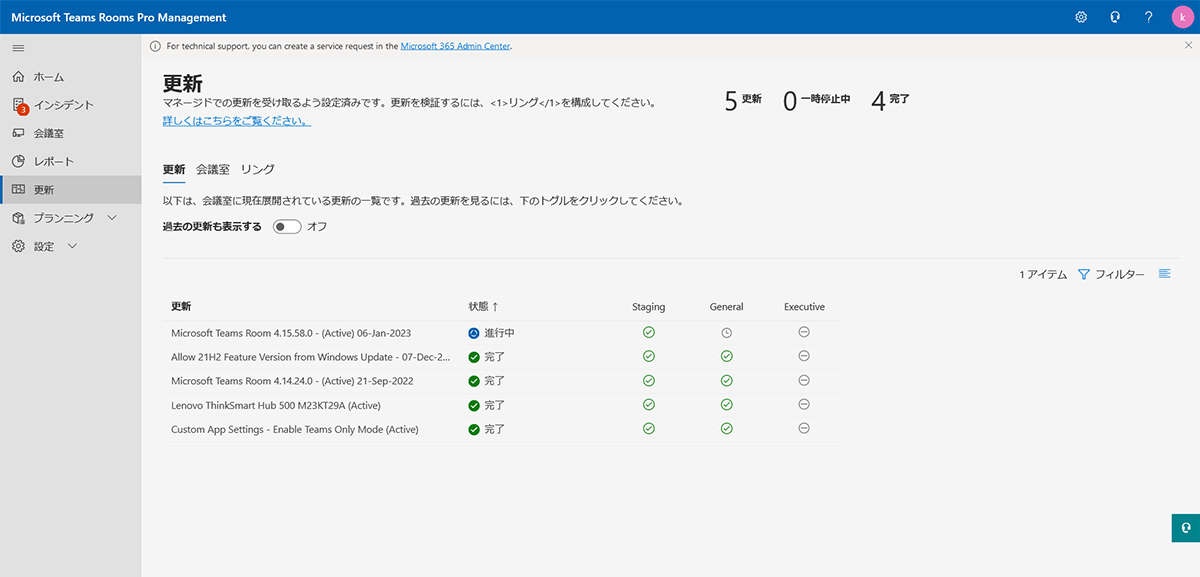 Microsoft Teams Rooms Pro Managementでできること：ファームウェアの一元管理