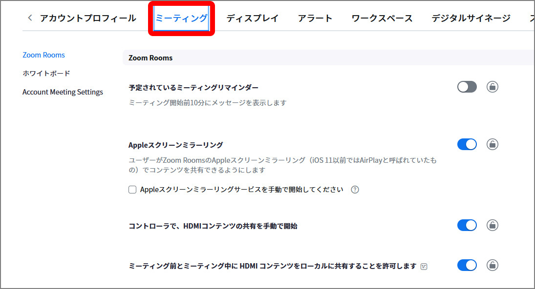 Zoom RoomsからミーティングIDでGoogle Meetの会議に参加する方法 Zoom Webポータルでの設定③