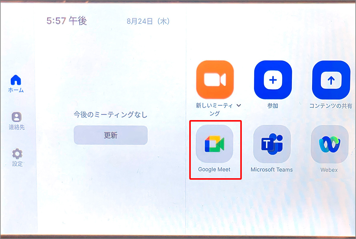 Zoom RoomsからGoogle Meetへの参加手順①