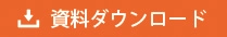 MTR After Care紹介資料ダウンロード