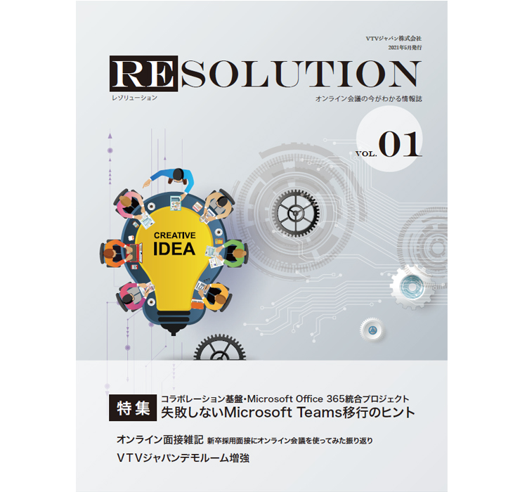 【RESOLUTION Vol.01】Microsoft Teams連携環境構築 実践で分かった課題と注意点