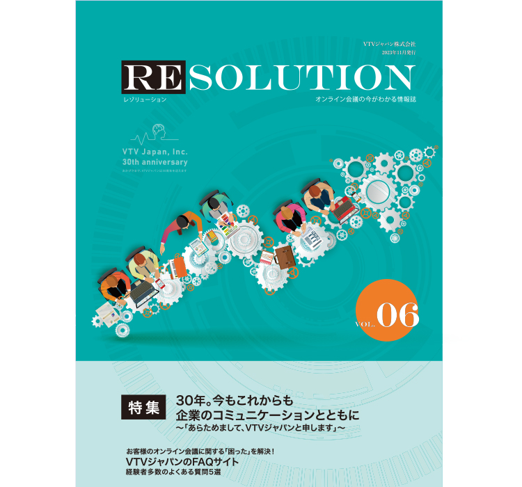 【RESOLUTION Vol.06】30年。今もこれからも企業のコミュニケーションとともに～あらためまして、VTVジャパンと申します～