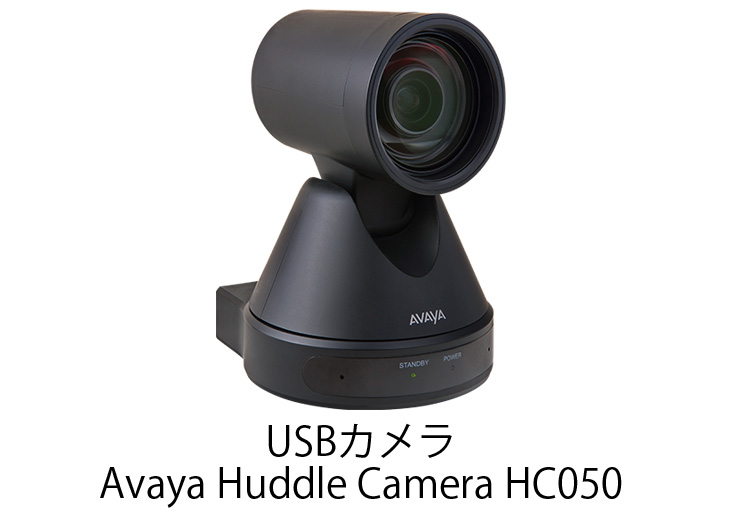 USBカメラAvaya Huddle Camera HC050