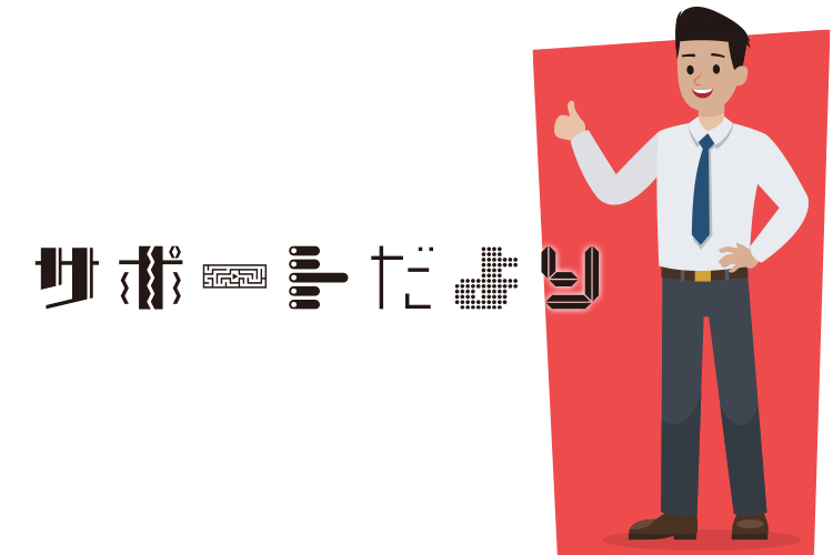 【サポートだより】「ヘッドセットから音が出ない！」