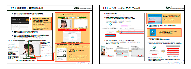 画像：参加者向け手順書