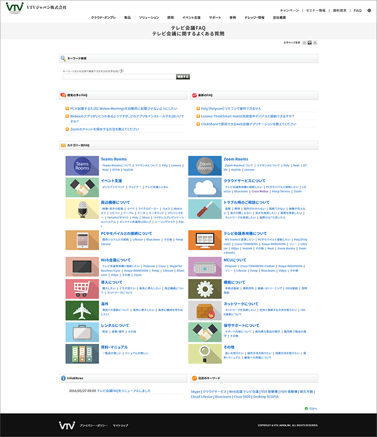 画像：FAQサイトトップページ