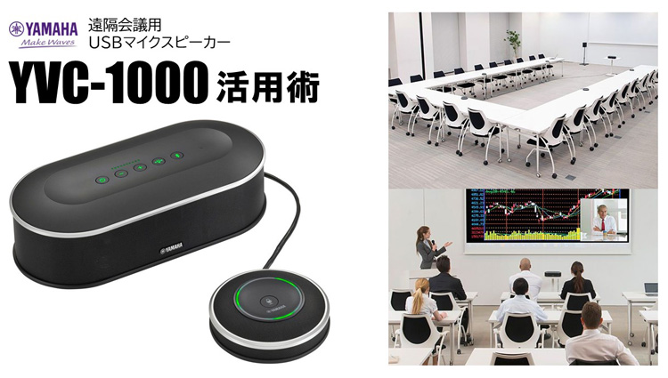 Shure｜IT担当のためのWEB会議用音声デバイス Stem Ecosystem