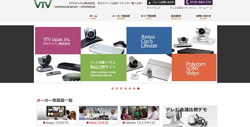 各メーカーのテレビ会議を比較したい！ VTVジャパンが運営する「テレビ会議比較」サイトのご紹介！