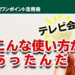 他社はテレビ会議をこんな風に使っています！「こんな使い方があったんだ！」テレビ会議利用事例をご紹介！