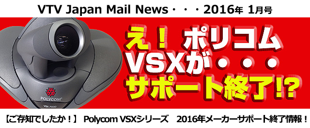 「VSXシリーズ」がメーカーサポート終了