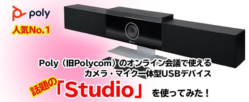 2002年春 【値下げ】poly studio P009 ビデオ会議 USB | www.birbapet.it