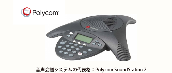 Polycom SoundStation 2