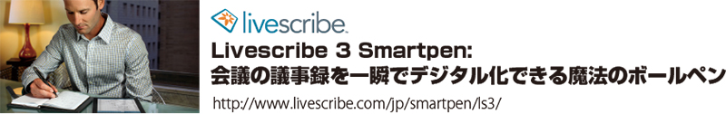 会議の議事録を一瞬でデジタル化できる魔法のボールペン
