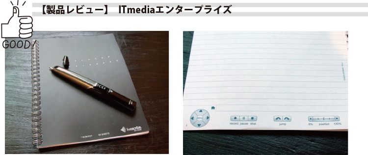 【製品レビュー】ITmediaエンタープライズ