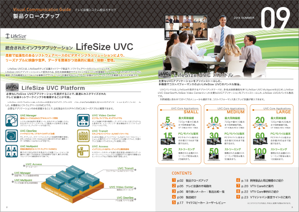 製品クローズアップ：Lifesize UVC特集