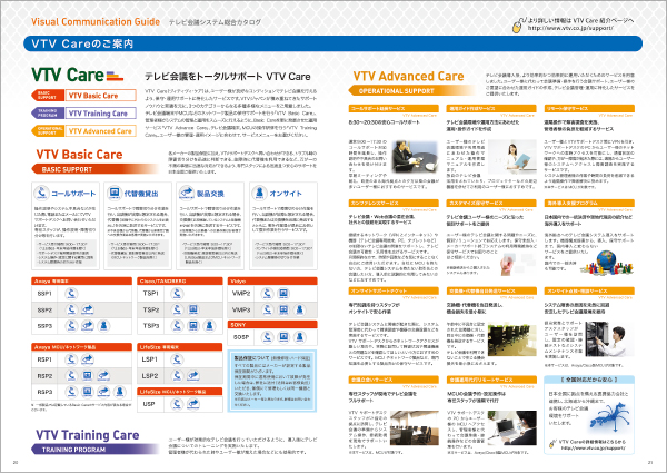 テレビ会議トータルサポート：VTV Care