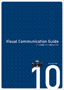 Visual Communication Guide Vol.10