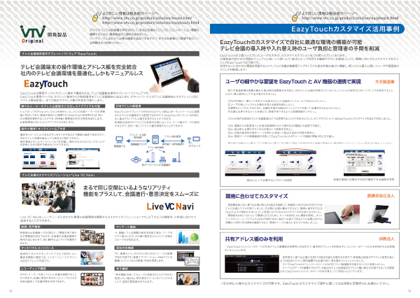 VTVジャパン：オリジナル開発製品／EazyTouch