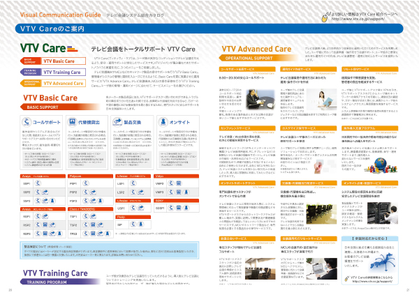 テレビ会議トータルサポートサービス：VTV Care