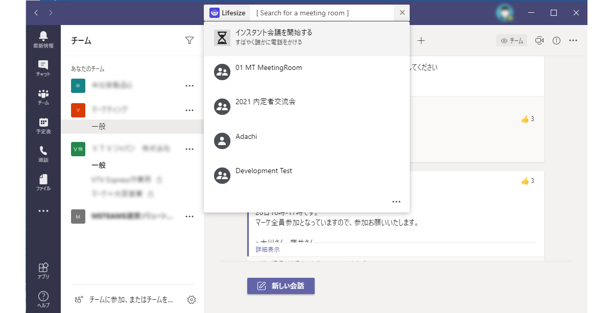 Microsoft Teams Lifesize接続方法